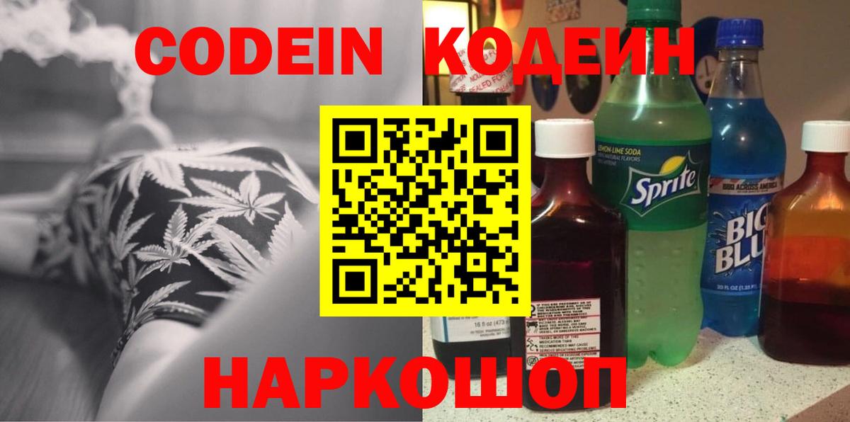 Ирбит  Кодеин Purple Drank  Вход с VPN 