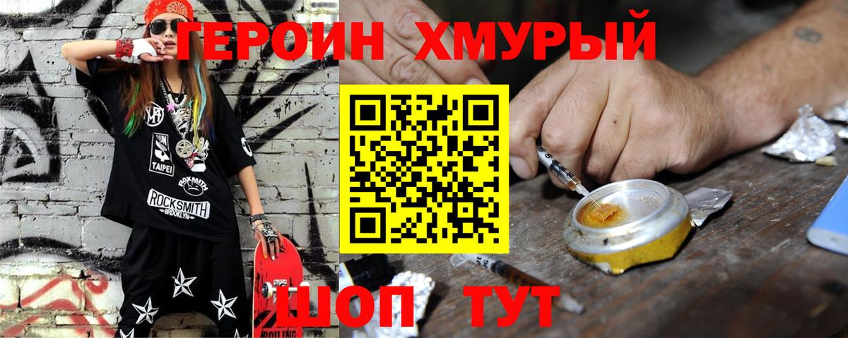 Героин Heroin  Вход с VPN  Ирбит 