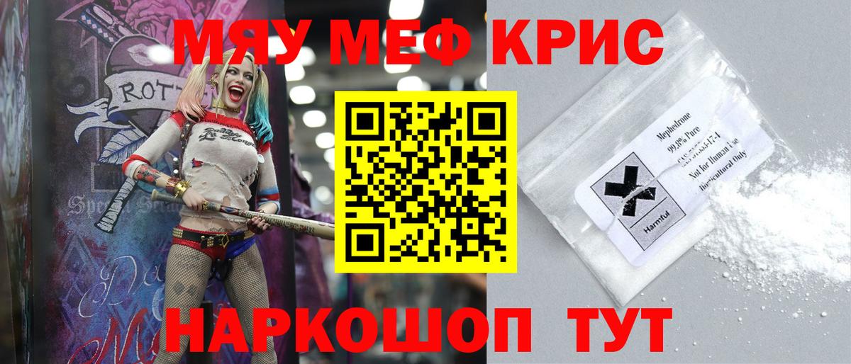МЕФ 4 MMC  Мефедрон  Ирбит  МЯУ-МЯУ  Вход с VPN  МЯУ-МЯУ мяу мяу 
